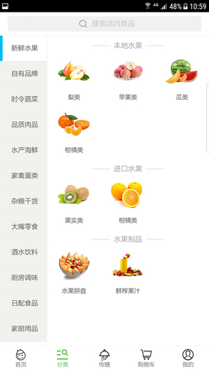 生鲜传奇客户端官方最新版截图3