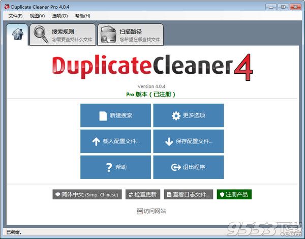 Duplicate Cleaner免注册码破解版 v4.0.4绿色版