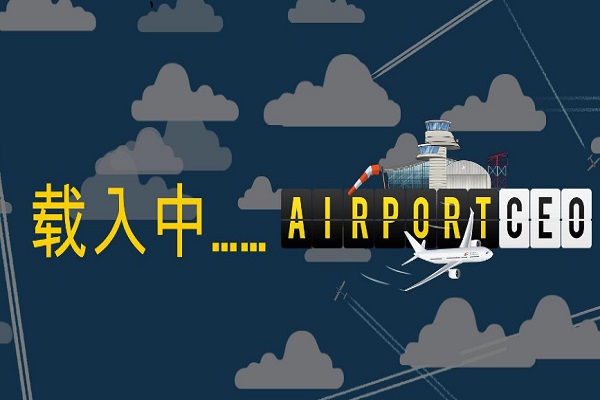 机场CEO中文版_机场CEO免安装硬盘版单机游戏下载图3