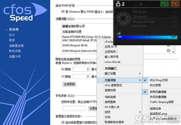 cfosspeed无限速破解版 v10.24.2304绿色版