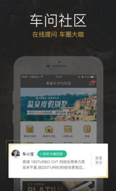 粤通卡ETC车宝苹果官方版APP截图4