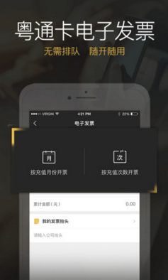 粤通卡ETC车宝苹果官方版APP截图3