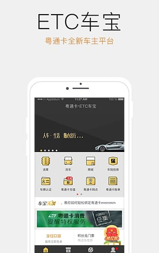 粤通卡ETC车宝苹果官方版APP