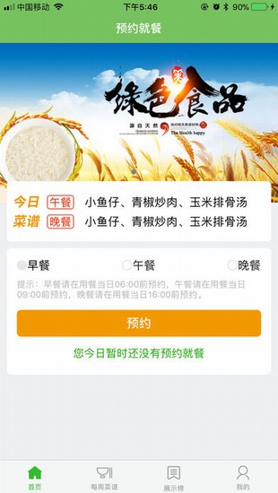 壹食堂app官方最新版截图1