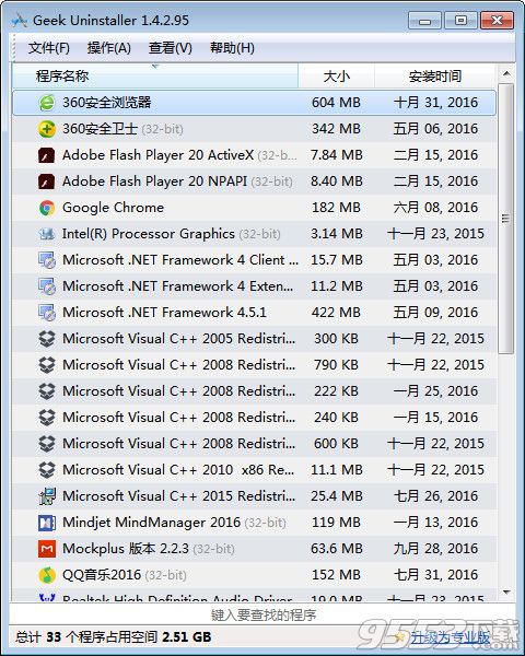 geekuninstaller專業(yè)破解版 v1.4.5.121綠色版