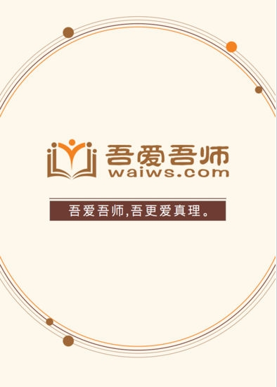 吾爱吾师APP安卓官方版截图4