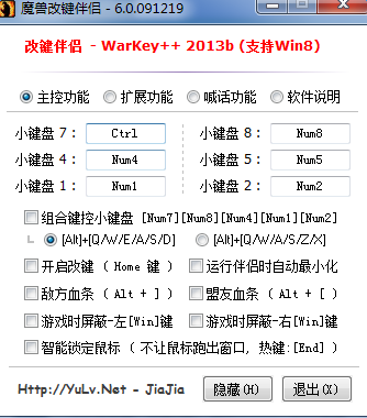 魔獸改鍵顯血工具warkey