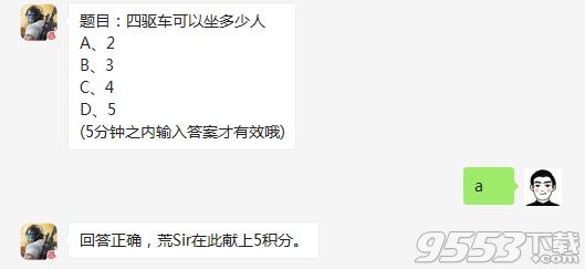 四驱车可以坐多少人 2017荒野行动12月12日每日一题答案是什么