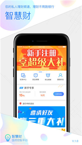 智慧财app安卓版下载-智慧财官方手机版下载v1.1.2图1