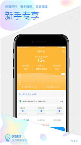 智慧财app安卓版下载-智慧财官方手机版下载v1.1.2图2