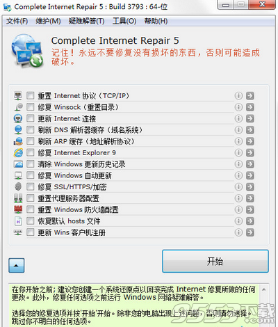 Complete Internet Repair中文版 