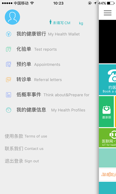 健康星app安卓最新版截图5