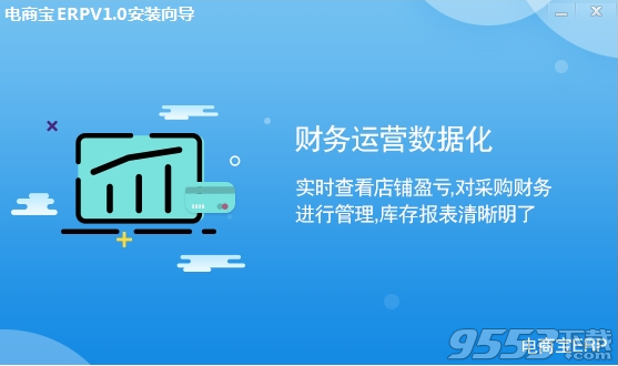 电商宝erp官方正式版 v1.0最新版 