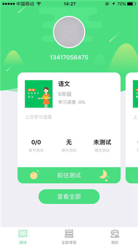 智慧微课堂官方app截图1