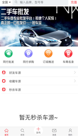 抢车宝ios二手车交易app下载-抢车宝苹果官方版APP下载v2.0.2图1
