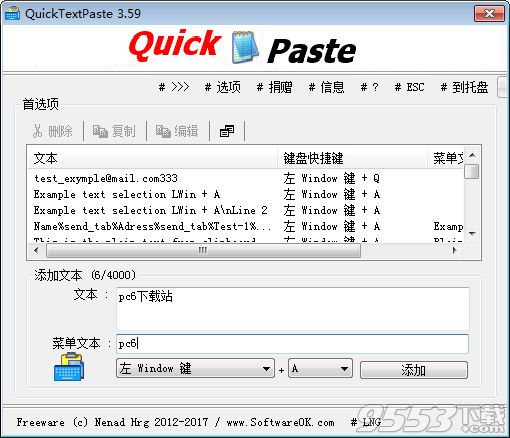 QuickTextPaste中文漢化版 v3.81綠色版