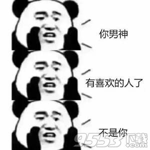 2017你依然单身表情包