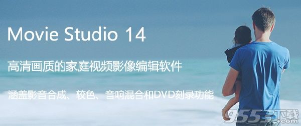 Vegas Movie Studio 32/64位中文版 v14.0.0.114最新版