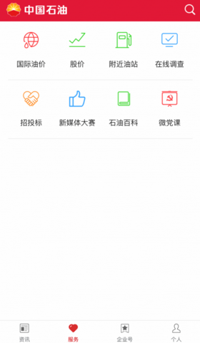 中国石油微门户手机最新客户端下载-中国石油APP安卓官方版下载v2.0.3图3