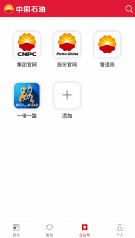 中国石油APP安卓官方版 v2.0.3中国石油微门户