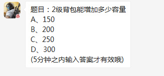 2级背包能增加多少容量 2017荒野行动12月13日每日一题答案是什么