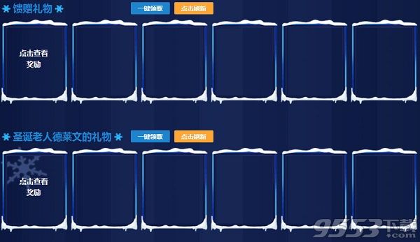 LOL冰雪节神秘礼物活动网址在哪 冰雪节神秘礼物活动地址2017