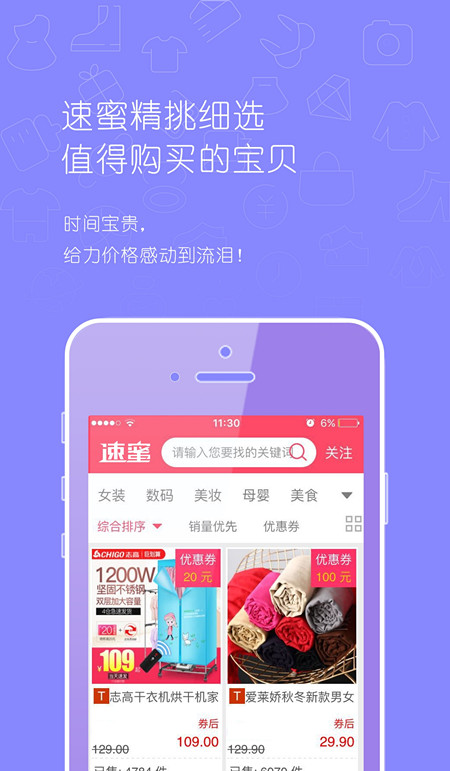 速蜜app折扣商城最新版下载-速蜜手机购物优惠券软件下载v2.0.5图2