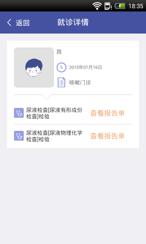 上海中山医院预约挂号app官方版截图5