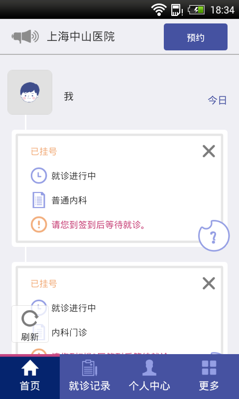 上海中山医院安卓手机最新下载-上海中山医院预约挂号app官方版下载v2.0.1图4