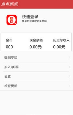 点点新闻手机最新资讯app下载-点点新闻APP安卓官方版下载v1.0.1.0图2