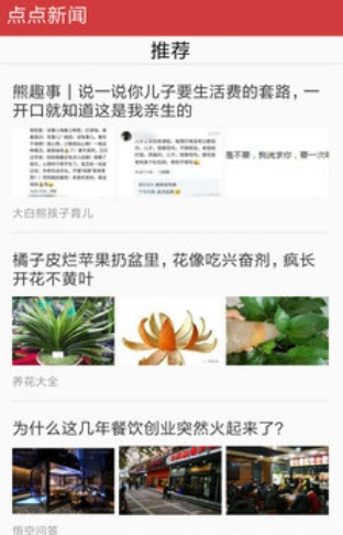 点点新闻手机最新资讯app下载-点点新闻APP安卓官方版下载v1.0.1.0图3