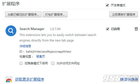 Search Manager中文版 v1.0.7.94官方版