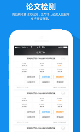 論文盒子官方版APP