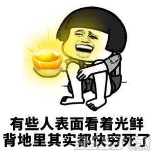 ​有些人表面上看着怎么样系列表情