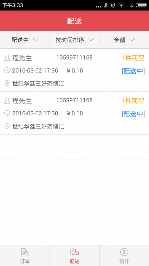 锦食送配送端app最新版下载-锦食送配送端安卓手机下载下载v2.4.3图2