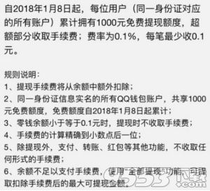 QQ钱包提现收手续费是真的吗 QQ钱包提现不扣费方法介绍