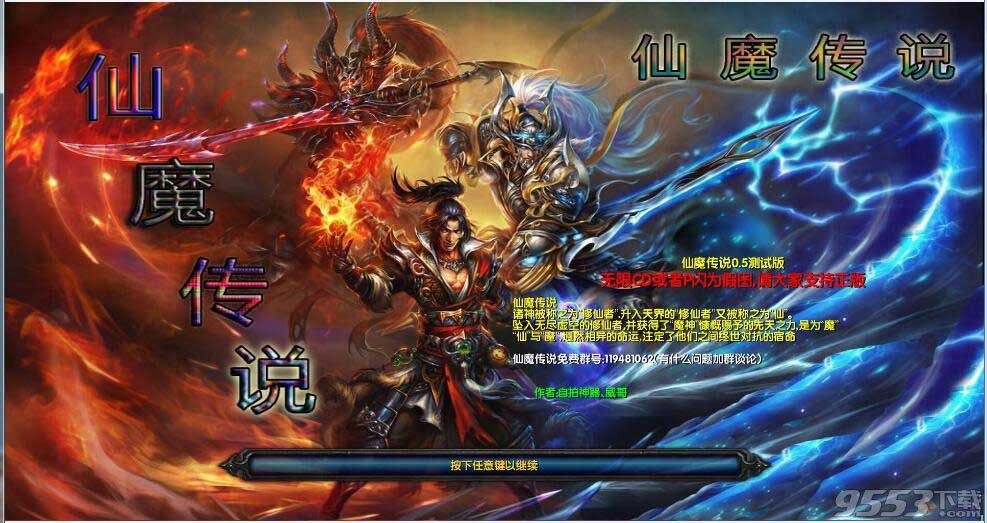 仙魔传说0.5测试版