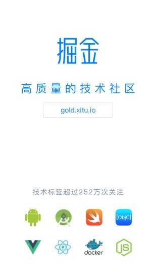 掘金app安卓官方版截图1