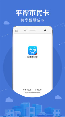 平潭市民卡APP截图3