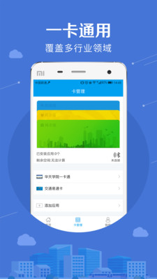 平潭市民卡APP截图4