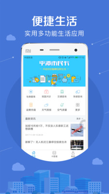 平潭市民卡APP截图1