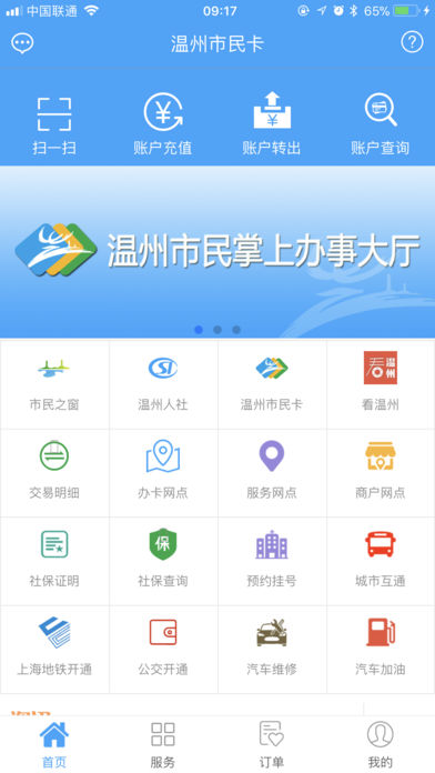 温州市民卡app手机版下载-温州市民卡官方最新版下载v1.0.10图1