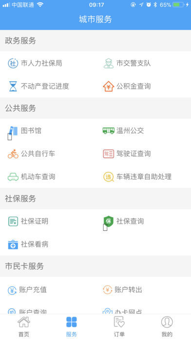 温州市民卡app手机版下载-温州市民卡官方最新版下载v1.0.10图4