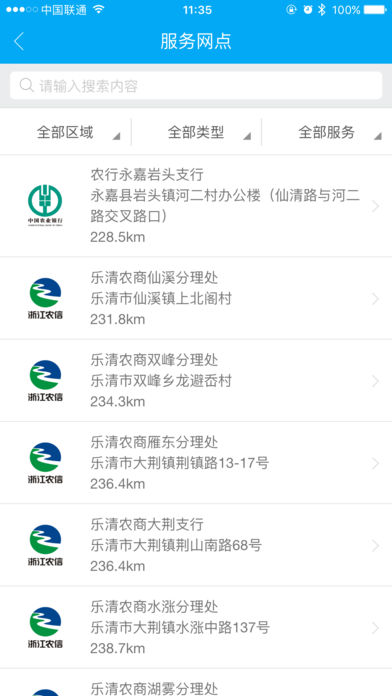 温州市民卡app手机版下载-温州市民卡官方最新版下载v1.0.10图3