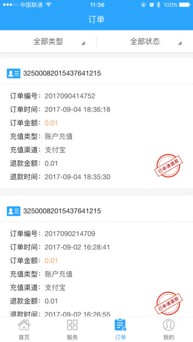 温州市民卡app手机版下载-温州市民卡官方最新版下载v1.0.10图2