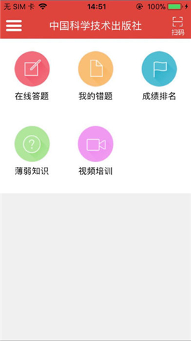 中科医考网app安卓最新版截图1