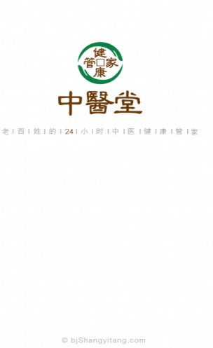 健康管家中醫(yī)堂安卓官方版APP