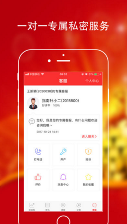 指南针股票苹果客户端APP截图4