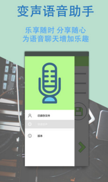 吃鸡必备变声器APP下载-吃鸡必备变声软件下载v1.2图3