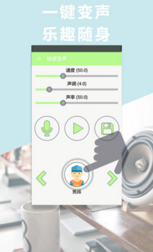 吃鸡必备变声器APP下载-吃鸡必备变声软件下载v1.2图4